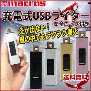 ライター 充電式USBライター 充電ライター 充電式ライター USBチャージライター ターボライター 電子ライター 電熱ライター ガス不要 喫煙
