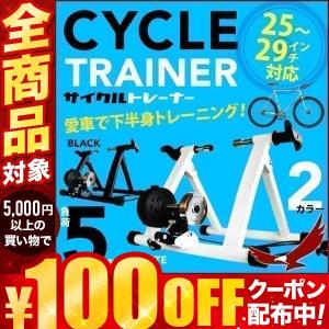 固定ローラー 25〜29インチ サイクルトレーナー 室内