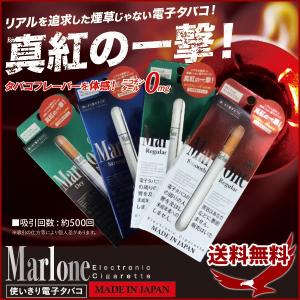 電子タバコ エレクトロニックシガレット Marlone マー...