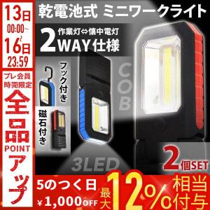 懐中電灯 LED 強力 COB ミニ 電池式 最強 ハンドライト 小型 フック