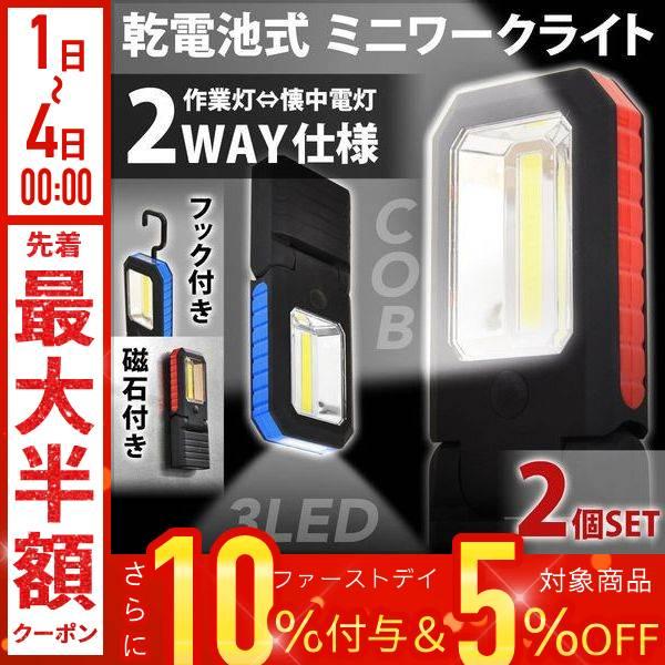 COBライト 懐中電灯 LED 強力 COB ミニ 電池式 最強 ハンドライト 小型ハンディライト ...