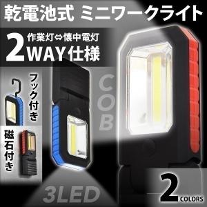 懐中電灯 LED 強力 COB ミニ 電池式 最強 ハンドライト 小型 フック マグネット ハンディライト 作業灯 点灯切替 led ワークライト 軽量 キャンプ アウトドア｜discount-spirits2