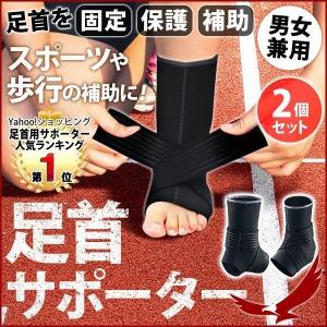 足首 サポーター 2個セット M L XL 左右...の商品画像