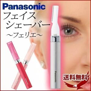 シェーバー パナソニック 女性 フェイスシェーバー フェリエ ES-WF41 スティックシェーバー 顔 眉 うぶ毛 ひげ 電気シェーバー フェイス用