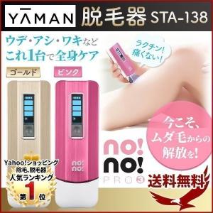 脱毛器 ヤーマン メンズ レディース 全身 脱毛機 女性 脱毛 除毛 ムダ毛処理 コンパクト STA-138N 自宅 家庭用脱毛器 脱毛用 エステ 足 腕 ワキ｜discount-spirits2