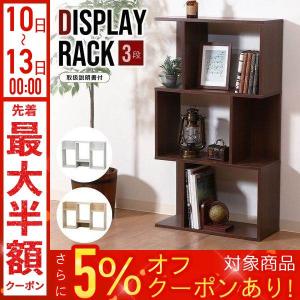 オープンラック 木製 3段 棚 ラック S字 ディスプレイラック オープン