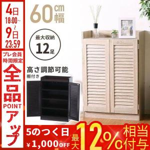 シューズラック スリム 木製 幅60 シューズボックス 薄型 収納 靴箱 大容量収納 下駄箱 おしゃれ 大容量 60cm 狭い玄関