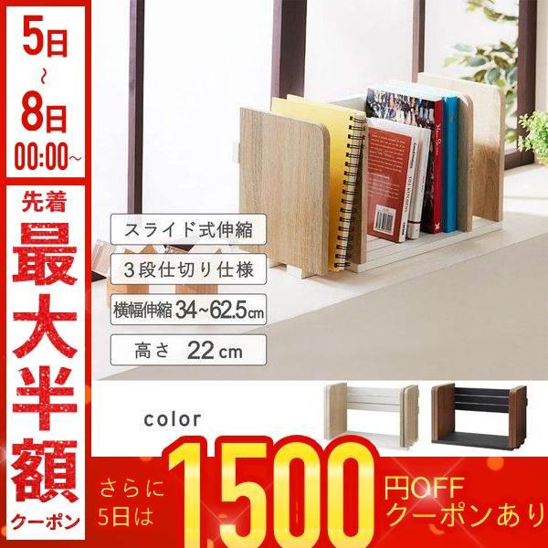 ブックスタンド スライド 本立て 木製 おしゃれ 卓上 仕切り オフィス アンティーク ファイル 雑...