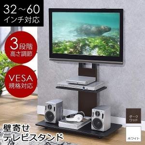 テレビスタンド 木目調 32〜60インチ対応 背面収納 VESA規格対応 液晶テレビ壁寄せスタンド テレビ台 高さ調節 昇降 伸縮 SR-TVST04 ダークウッド ホワイト｜discount-spirits2