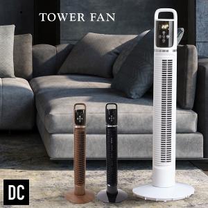 タワーファン dcモーター 扇風機 タワー型 スリムファン おしゃれ リモコン 首振り タイマー コンパクト 風量調節 部屋 タワー扇風機 切タイマー