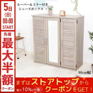 本ルーバーシューズボックス 完成品幅90 : はぴねすくらぶYahoo