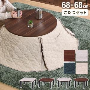 こたつテーブルセット こたつ 布団 テーブル セット 正方形 丸形 円型 68×68 おしゃれ こたつセット コンパクト 1人 2人 日本製 リバーシブル 白 緑