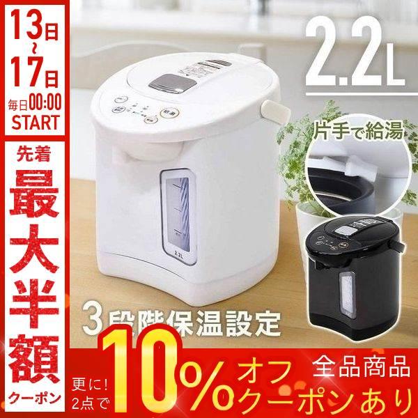 電気ポット 保温 おしゃれ 2.2リットル 人気 電気 ポット 電気代 保温付き 簡単 電気保温ポッ...