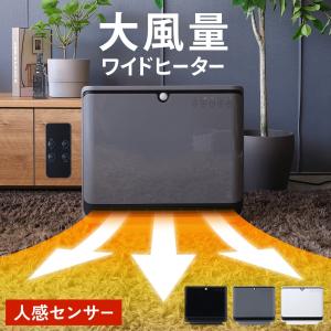 セラミックヒーター 人感センサー ヒーター 足元 ファンヒーター 暖房器具 電気ヒーター 電気ストーブ セラミックファンヒーター おしゃれ ワイド｜discount-spirits2