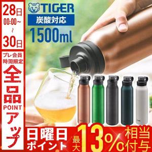 タイガー魔法瓶 爆買 タイガー 水筒 1.5L 大容量 パッキン一体 直飲み