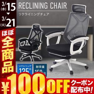 オフィスチェア メッシュ リクライニング デスクチェア