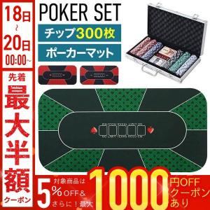 ポーカー ポーカーセット ポーカーマット 120cm×60cm ポーカーチップ 300枚 ボードゲーム テーブルゲーム クリスマス パーティーゲーム 子供 家族