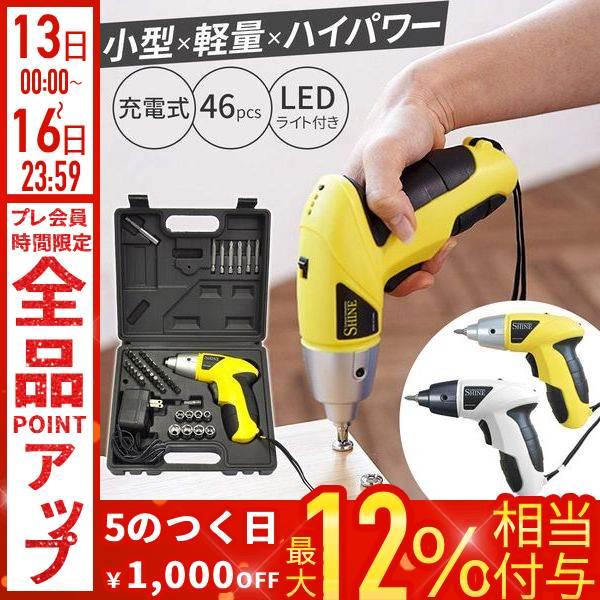 電動ドライバー 小型 充電式 46点セット LED付き 女性 電動工具 ビット ドライバー ドリルド...