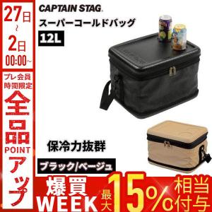 CAPTAIN STAG（キャプテンスタッグ） クーラーバッグ 中型 最強 25L