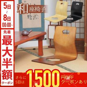 座椅子 チェア 木製椅子 和風家具 滑らない穴あき仕様 格子