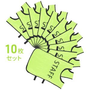 ビブス スタッフ 10枚セット スタッフビブス...の詳細画像5