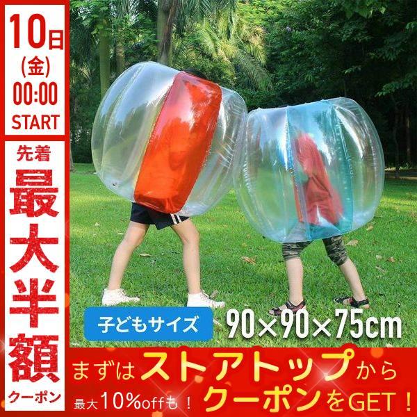 バブルボール バブルサッカー 子ども 90cm 痛くない 屋外 大人 バブルサッカーボール イベント...