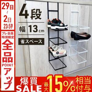 シューズラック スリム 引っ掛け式 4段 引っ掛...の商品画像
