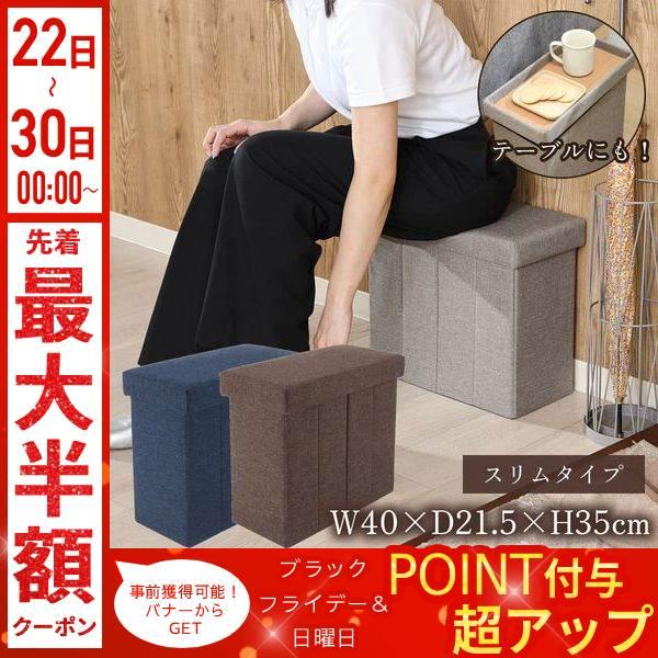 スツール 折りたたみ スリム 収納 テーブル 収納スツール ボックス収納ボックス おしゃれ 収納スツ...
