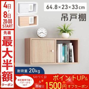 吊戸棚 収納 幅65cm キッチン 吊戸棚ボックス 吊り戸棚 キッチン ストッカー 棚 壁 固定 壁付け ウォールシェルフ 賃貸 ウォールキャビネット｜Earth Wing