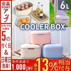 クーラーボックス 小型 6L おしゃれ かわいい 保冷バッグ 持ち運び 保冷ボックス ミニクーラーボックス コンパクト キャンプ レジャー キャンプ用品