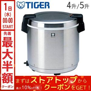 タイガー 業務用 電子ジャー 保温 4升 5升 保温専用 ジャー ステンレス タイガー魔法瓶 TIGER 炊きたて 業務用厨房機器 JHC-A72P JHC-A90P