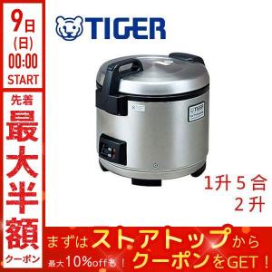 タイガー 炊飯器 1升5合 2升 業務用ジャー 2.7L 3.6L JNO-A271XS JNO-A361XS 炊飯機 TIGER タイガー魔法瓶 ステンレス 炊きたて 丈夫 圧釜 大容量