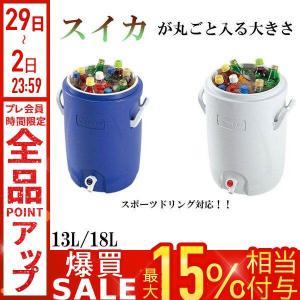 ウォータージャグ 13L 18L 大容量 保冷 おしゃれ 水筒 スポーツドリンク ジャグ アウトドア キャンプ バーベキュー レジャー スポーツ フェス 運動会｜Earth Wing