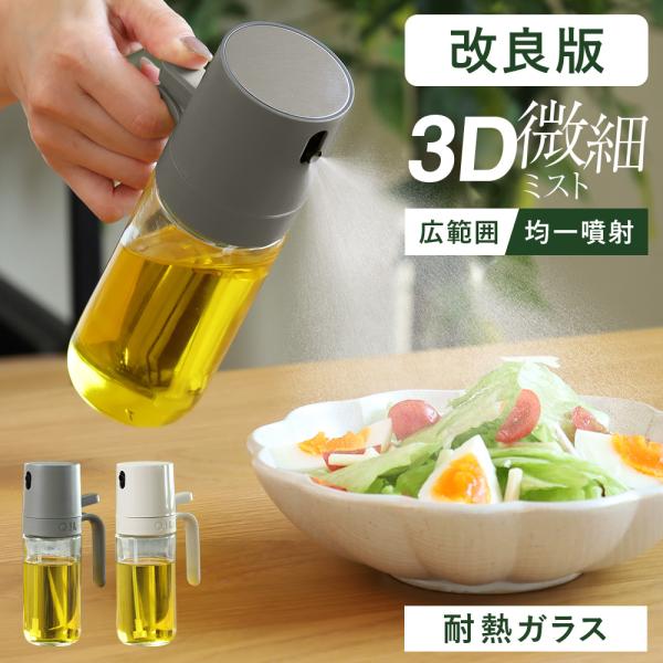 オイルスプレー ボトル 料理用 霧吹き オイルスプレーボトル 食品 ガラス 250ml 耐熱ガラス ...