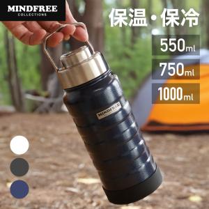 水筒 550ml 750ml 1000ml 保冷 保温 真空二重構造 ステンレスボトル ハンドル付き スクリューボトル マグボトル プロテクトカバー付き 0.55L 0.75L 1L