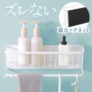 浴室ラック 強力 マグネット ステンレス 収納 浴室 ラック 磁石 棚 バスルーム バスラック お風呂 かご ボトル 浮かせる ボトルラック