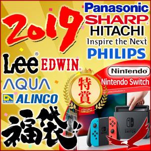 福袋 2019 豪華景品 ニンテンドースイッチ SHARP シャープ 日立 掃除機 ドラレコ パナソニック DVDプレーヤー 加湿器等