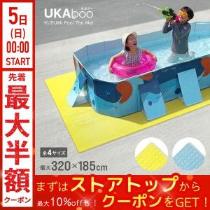 UKAboo プールマット プール マット 厚手 3.5cm 最大 3.2m 折りたたみ 大型 ビニールプール プール下マット 大きい 家庭用 プール用マット シート カバー