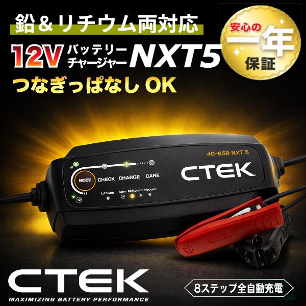 お取り寄せ　最新  CTEK シーテック バッテリーチャージャー 鉛＆リチウム両用 4.3A 充電器...