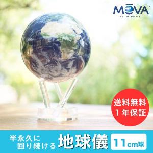 MOVA ムーバ 地球儀 サテライトビュー 11.4cm おしゃれ