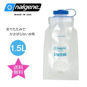 nalgene 1.5L ナルゲン 折りたたみ 水筒 かさばらない フォールディング