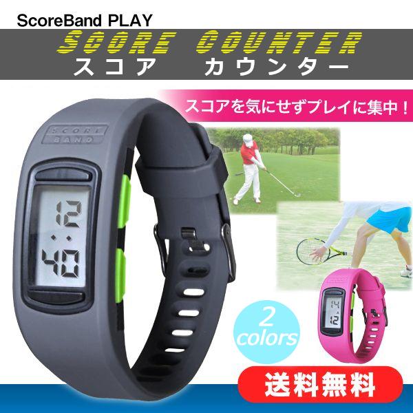 スコアカウンター ScoreBand PLAY スコアバンド プレイ テニス ゴルフ オールスコア時...