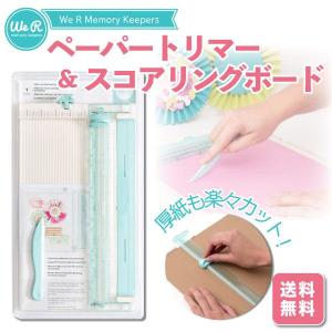 We R ペーパートリマー & スコアリングボード 12インチ