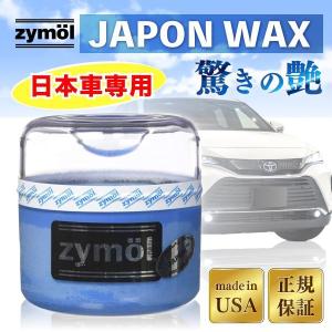 正規 ザイモール ジャポン ワックス 103 ZYMOL 8oz 日本車専用 アプリケーター1個プレゼント！