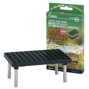 スドー ワンタッチ 水草育成用品