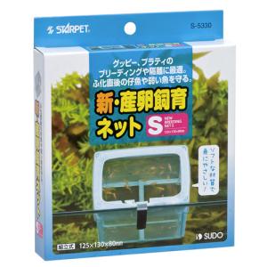 スドー 新産卵飼育 ネットＳ 隔離用品 水槽用｜discountaqua2