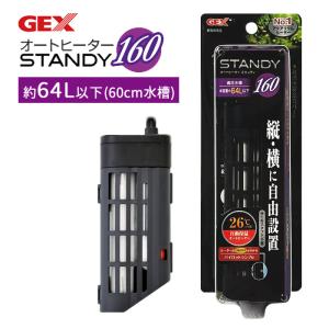 GEX（ジェックス） オートヒーター スタンディ 120 水槽用ヒーター