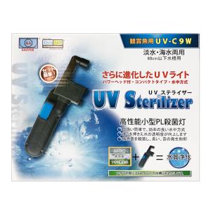 アズー 殺菌灯 ＵＶ ステライザー ９Ｗ 高性能小型ＰＬ殺菌灯
