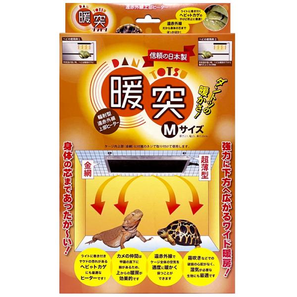 レップジャパン 暖突 (だんとつ) Ｍサイズ 爬虫類用品 保温器具 パネルヒーター 遠赤外線上部ヒー...