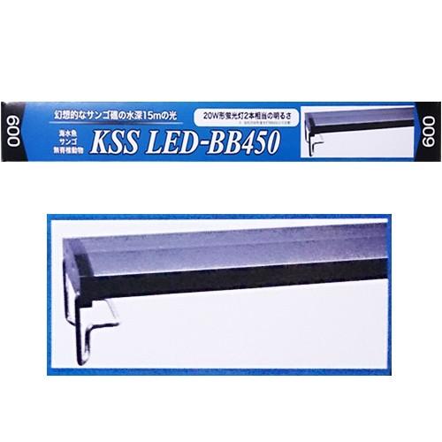 興和 60cm用 KSS LED-BB450 ６００ 海水魚 サンゴ 無脊椎動物用 照明 水槽用 L...